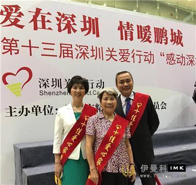 Lions Club of Shenzhen received two awards in the 13th Shenzhen Care Action news 图2张